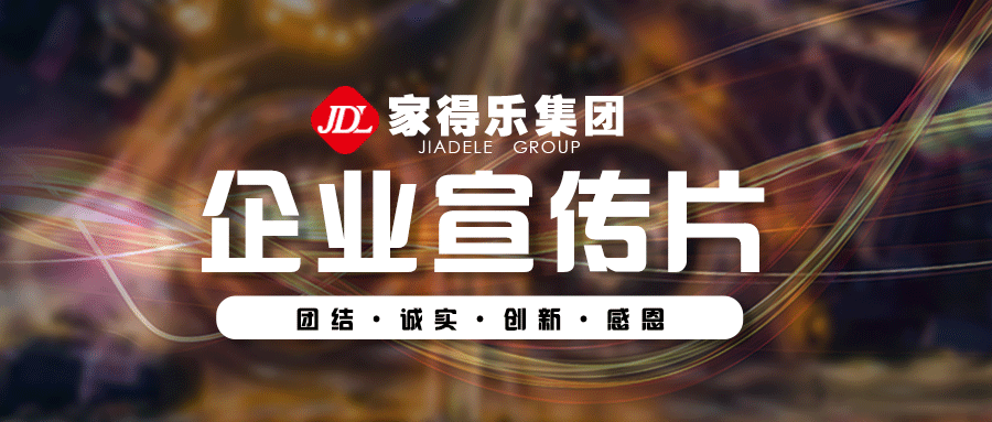 企業(yè)宣傳片