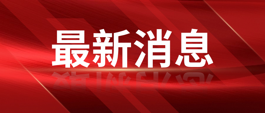家得樂連鎖超市中山路店開業(yè)在即！
